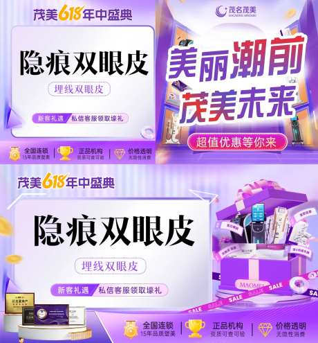 618年中盛典医美电商美团图-采灵感-https://www.cailinggan.com/