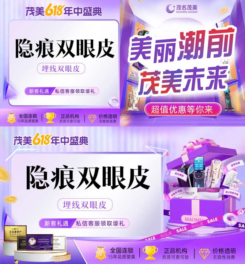 618年中盛典医美电商美团图-采灵感-cailinggan.com