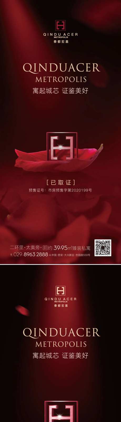 地产公寓取证开盘系列海报-采灵感-https://www.cailinggan.com/