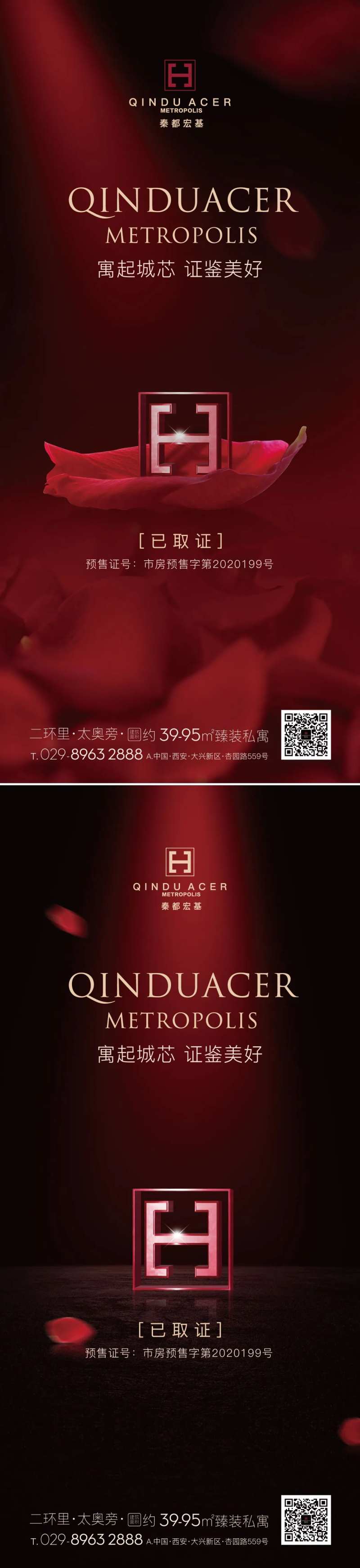 地产公寓取证开盘系列海报-采灵感-cailinggan.com