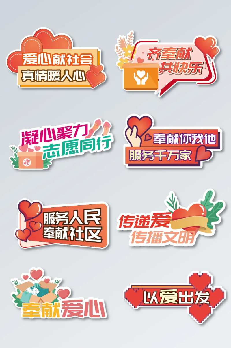 卡通社区服务正能量手持牌手举牌-采灵感-cailinggan.com