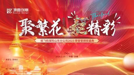 员工盛典泰国旅游激励方案主画面-采灵感-https://www.cailinggan.com/