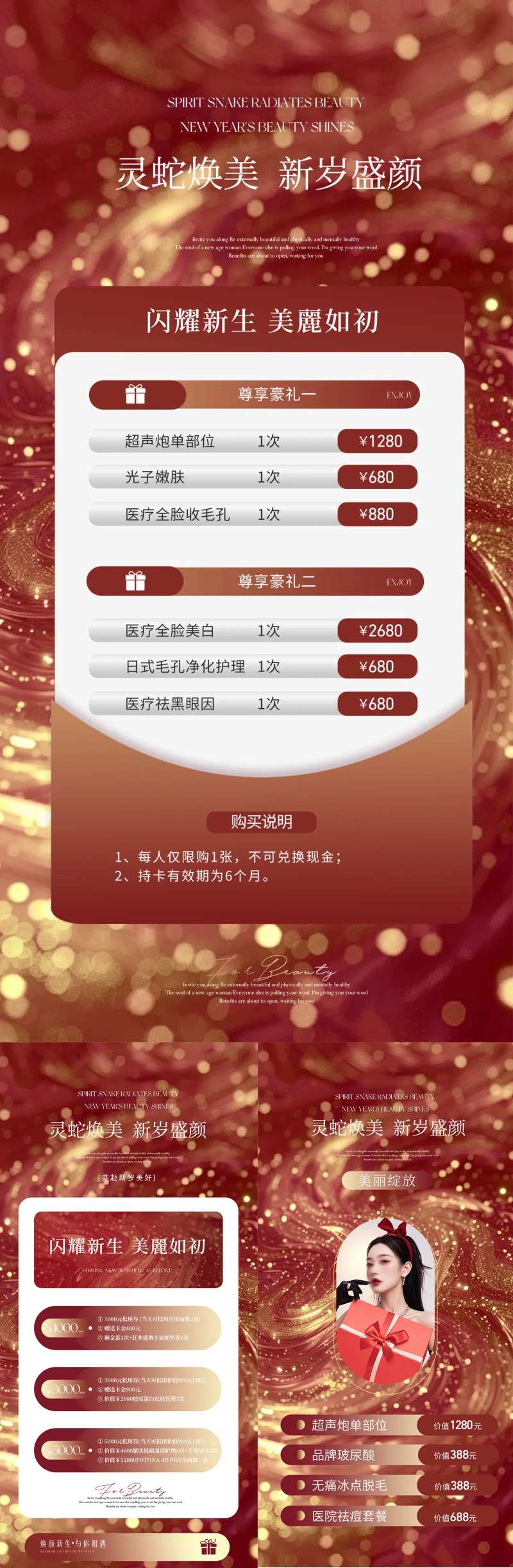 医美蛇年轻奢系列海报-采灵感-cailinggan.com