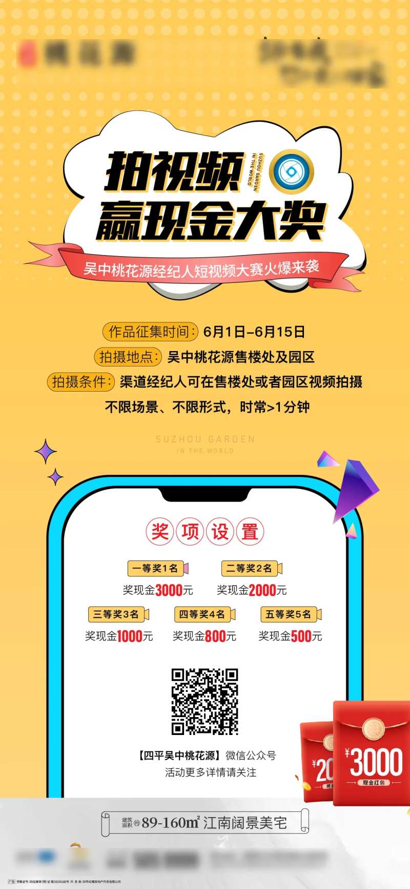 短视频比赛海报-采灵感-cailinggan.com