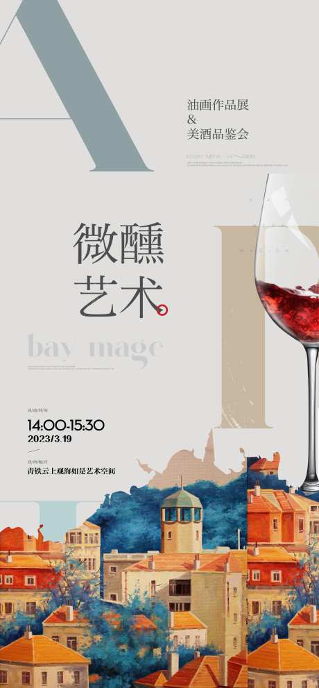 红酒油画艺术品鉴会高端私宴-采灵感-https://www.cailinggan.com/