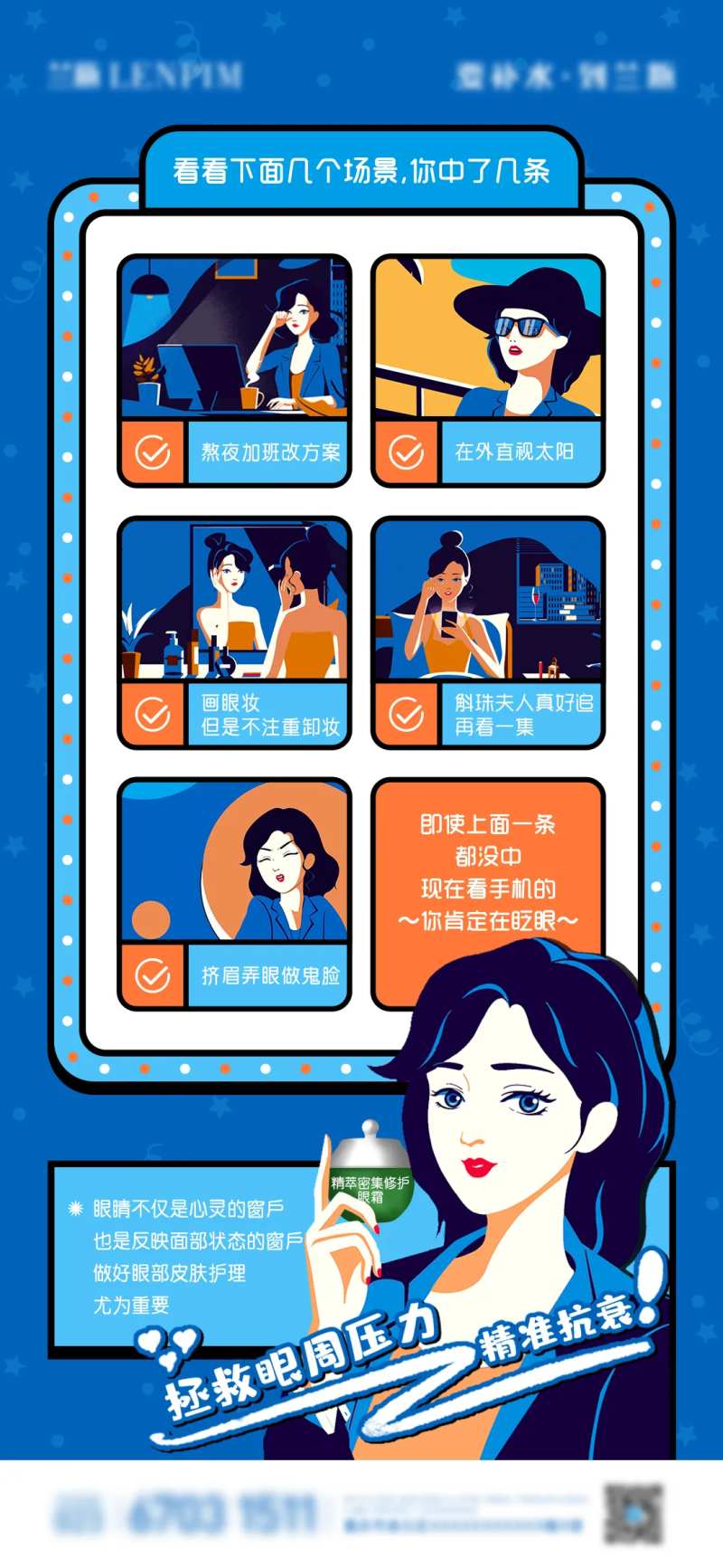 眼霜使用场景卡通海报-采灵感-cailinggan.com