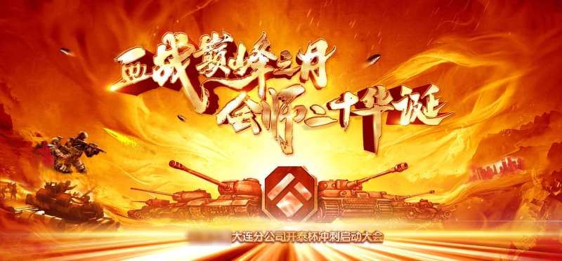 血战巅峰-采灵感-cailinggan.com