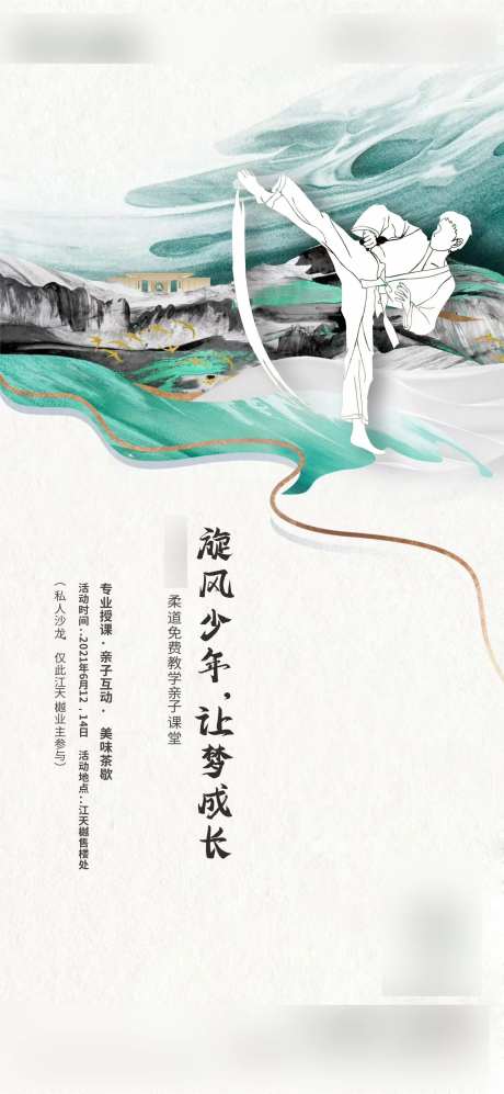 跆拳道儿童活动-采灵感-https://www.cailinggan.com/
