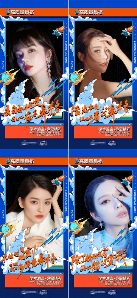 医美鼻部会议主题海报-采灵感-https://www.cailinggan.com/