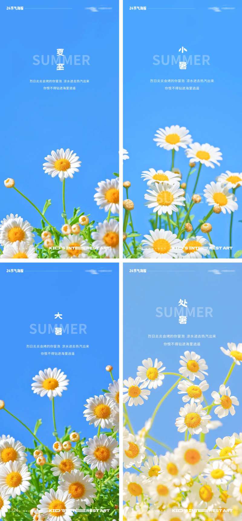 夏季24节气花卉海报-采灵感-cailinggan.com