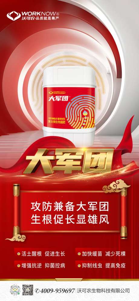 肥料产品海报-采灵感-https://www.cailinggan.com/