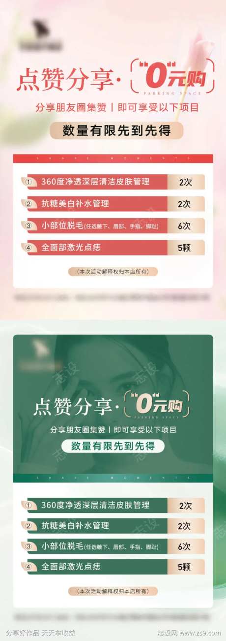 美业分享朋友圈免单活动宣传海报-采灵感-https://www.cailinggan.com/