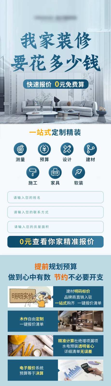 家装高品质全屋定制落地页长图-采灵感-https://www.cailinggan.com/