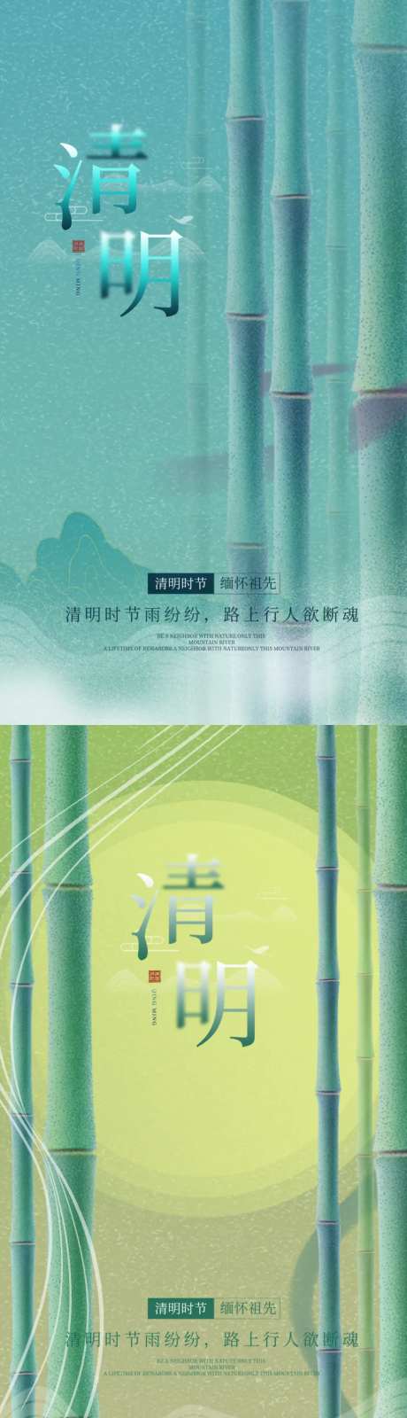 清明节朋友圈海报-采灵感-https://www.cailinggan.com/