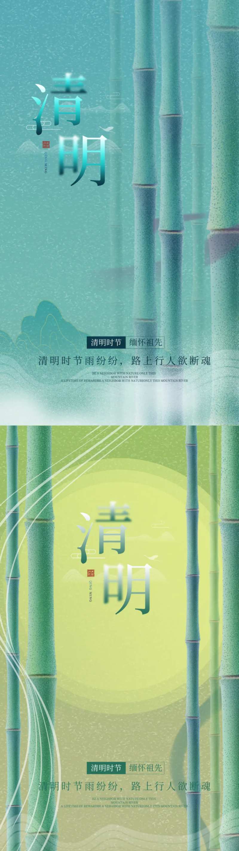 清明节朋友圈海报-采灵感-cailinggan.com