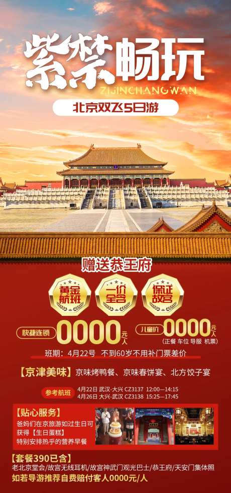 紫禁畅玩旅游海报-采灵感-https://www.cailinggan.com/