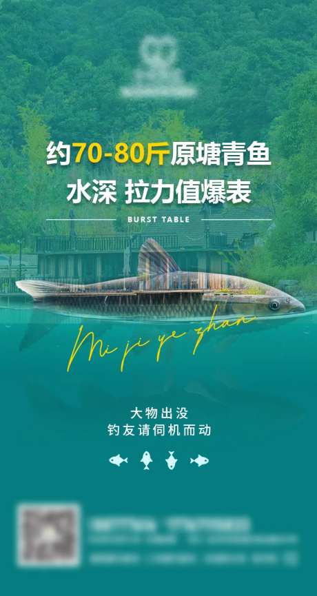 钓鱼大鱼水深海报-采灵感-https://www.cailinggan.com/