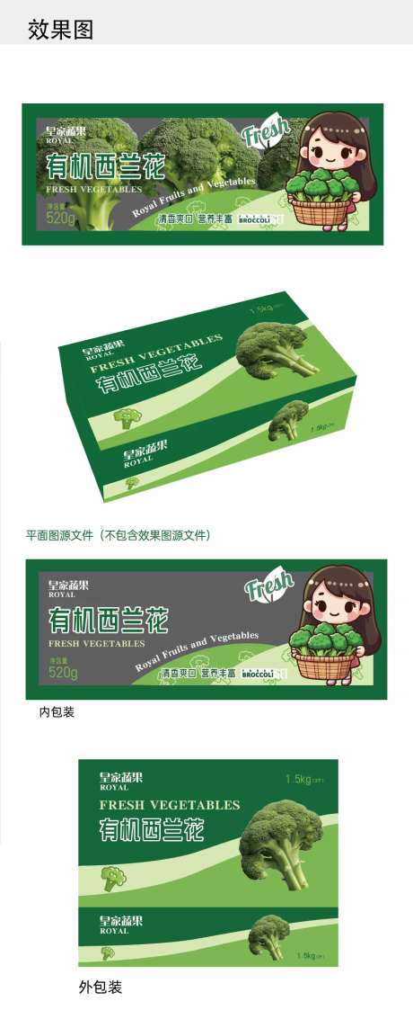 蔬菜西兰花内包装设计-采灵感-https://www.cailinggan.com/