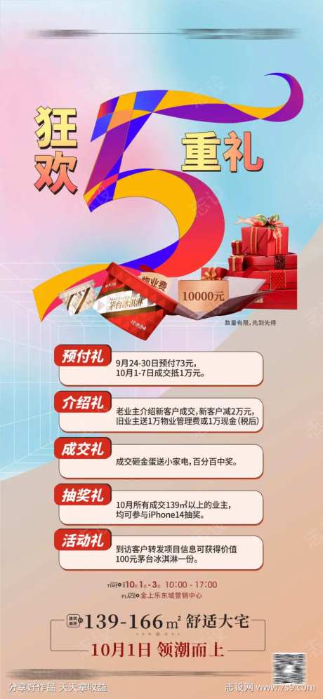 5重礼 家电抽奖 iPhone抽奖-采灵感-https://www.cailinggan.com/