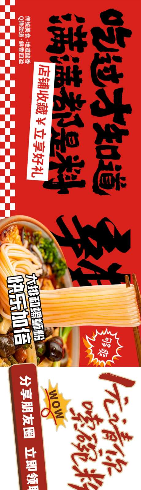 螺蛳粉美食展板-采灵感-https://www.cailinggan.com/