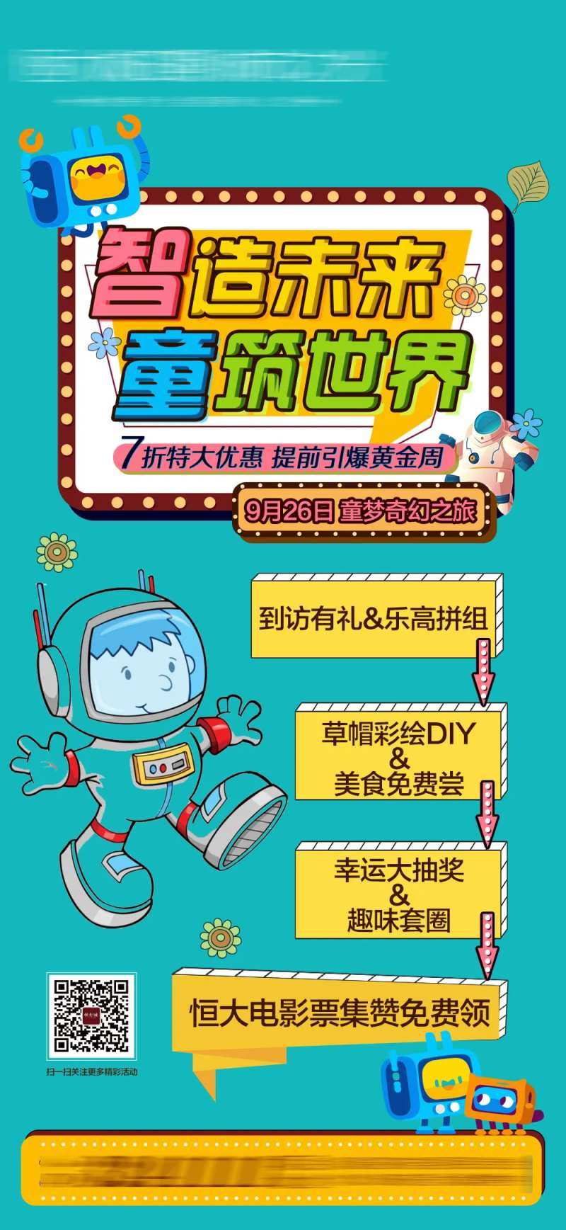 儿童童梦活动朋友圈-采灵感-cailinggan.com