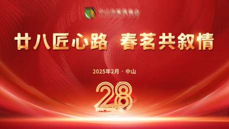 春茗晚会盛宴-采灵感-https://www.cailinggan.com/