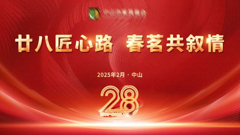 春茗晚会盛宴-采灵感-cailinggan.com