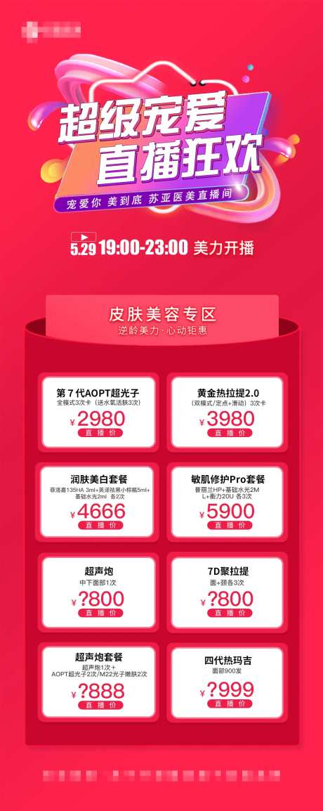 医美整形直播价格海报-采灵感-https://www.cailinggan.com/