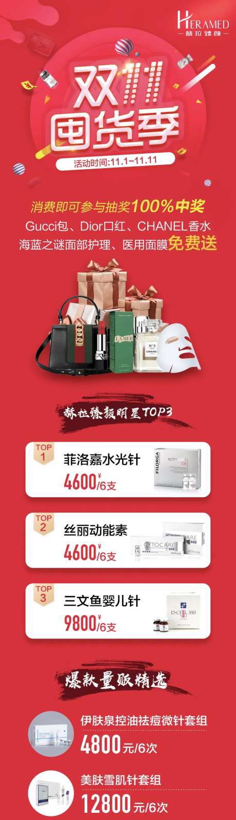 双11囤货季长图医美海报-采灵感-https://www.cailinggan.com/