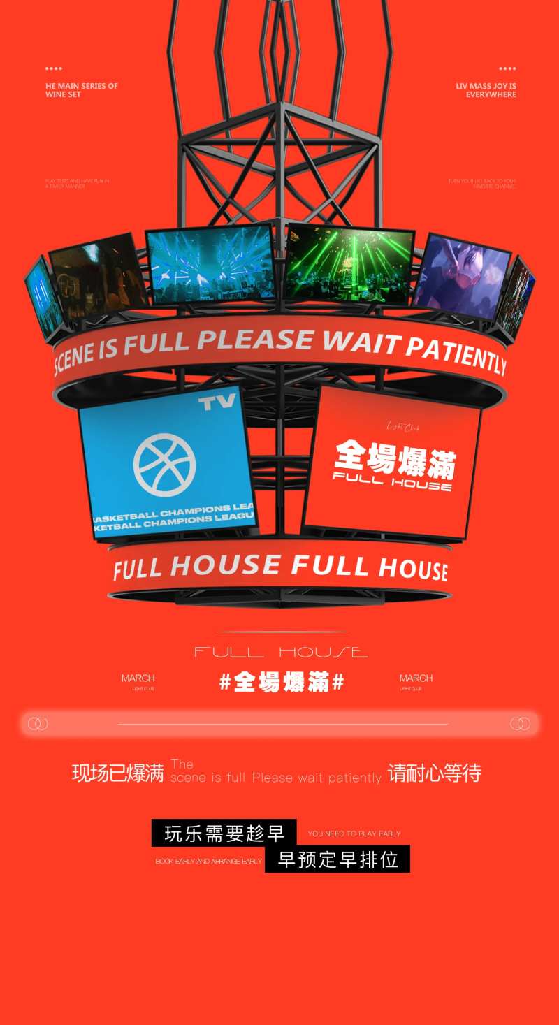 酒吧全场爆满海报-采灵感-cailinggan.com