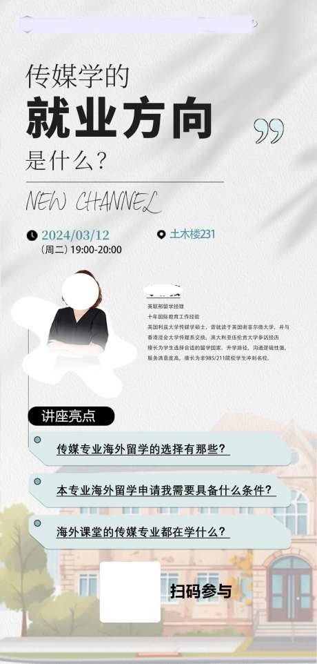 留学传媒就业方向指导海报-采灵感-https://www.cailinggan.com/