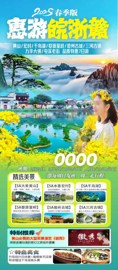 惠游皖浙赣-采灵感-https://www.cailinggan.com/