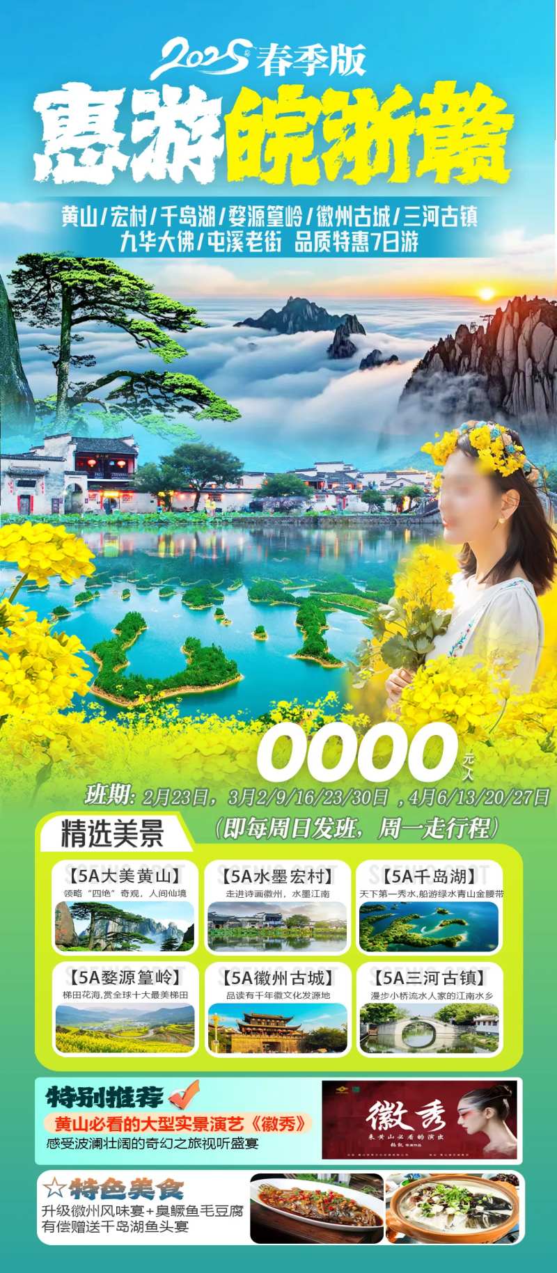 惠游皖浙赣-采灵感-cailinggan.com