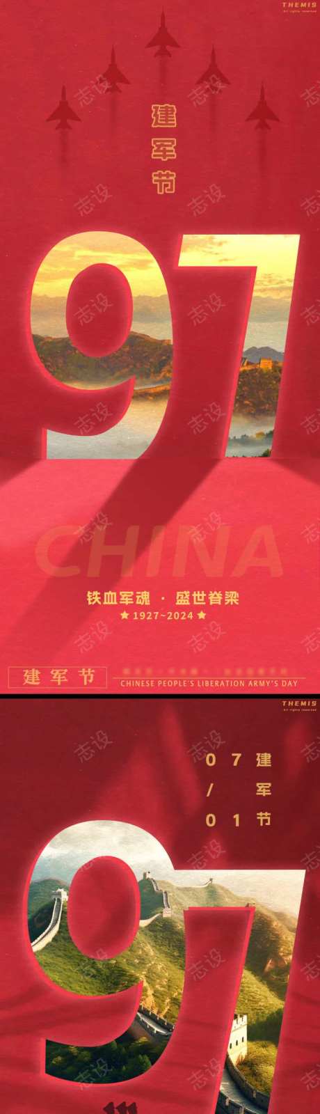 建军节97周年壮阔河山-采灵感-https://www.cailinggan.com/