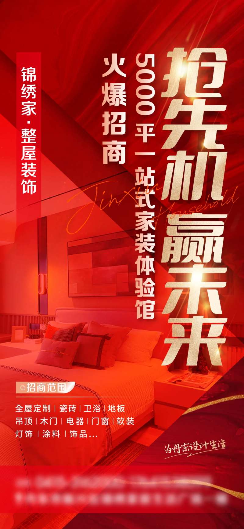 招商招租海报-采灵感-cailinggan.com