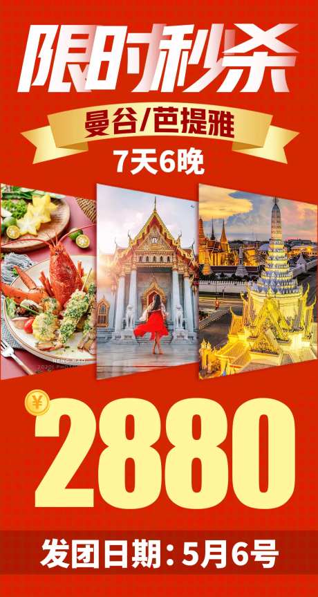 泰国曼谷东南亚旅游海报-采灵感-https://www.cailinggan.com/