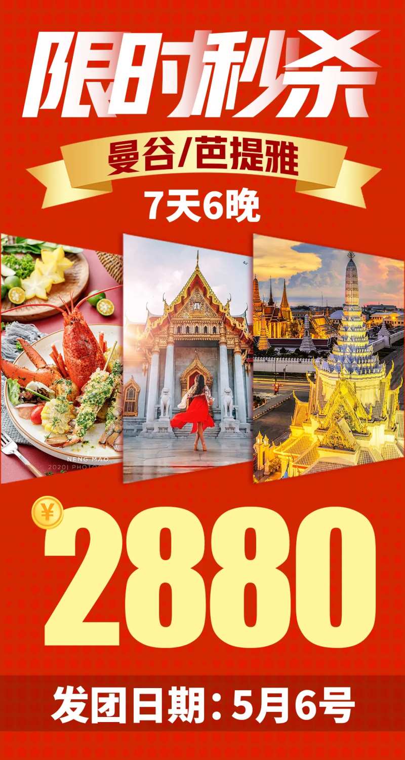 泰国曼谷东南亚旅游海报-采灵感-cailinggan.com