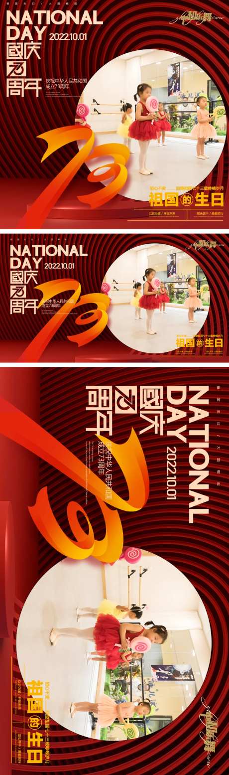 国庆中国舞教育培训舞蹈轮播海报-采灵感-https://www.cailinggan.com/