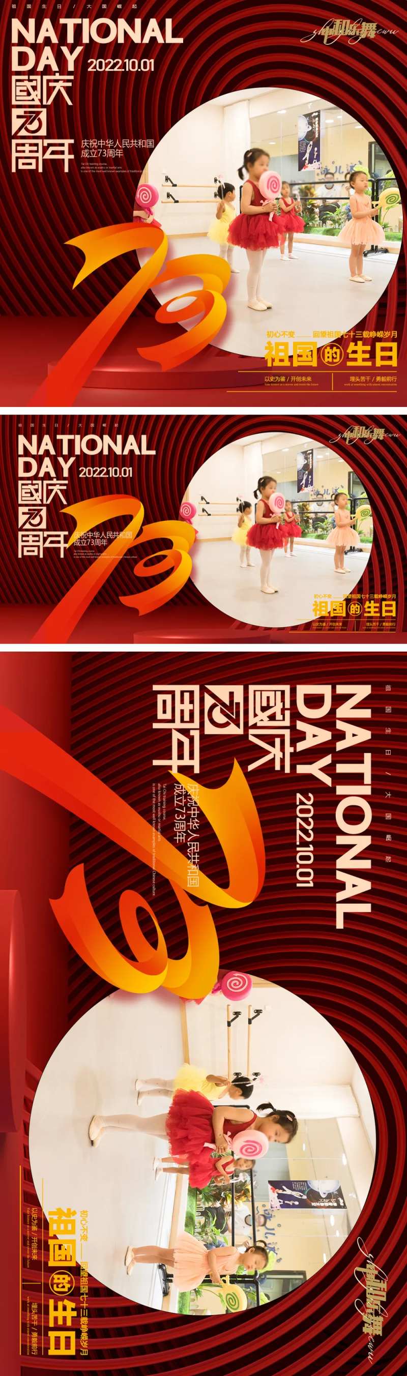 国庆中国舞教育培训舞蹈轮播海报-采灵感-cailinggan.com