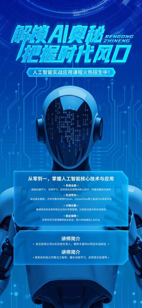 AI人工智能海报-采灵感-https://www.cailinggan.com/