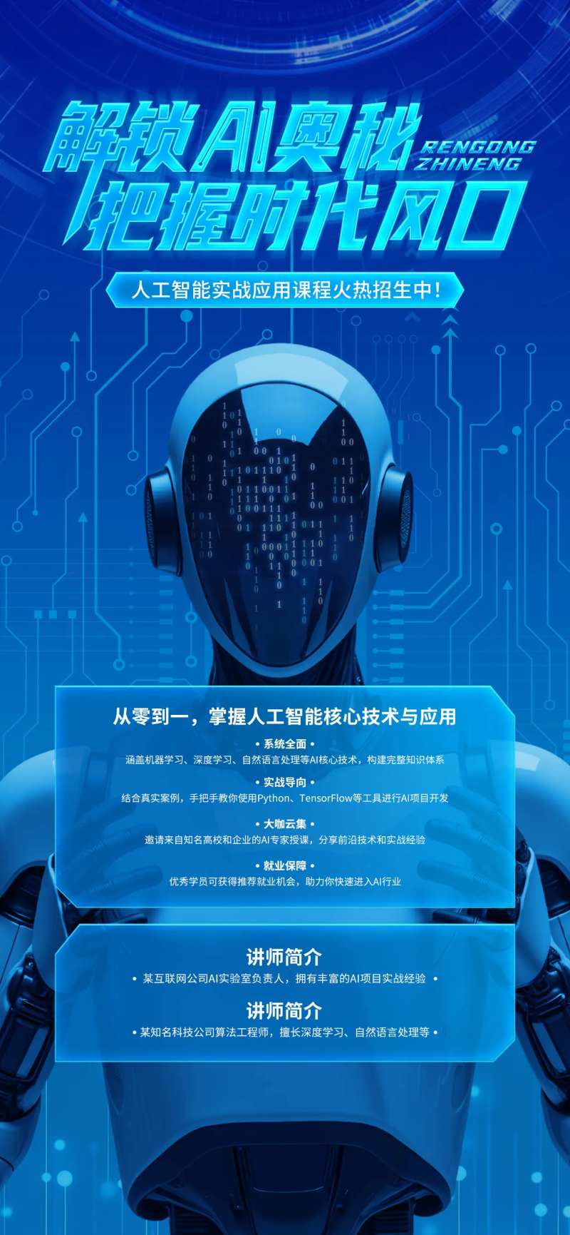 AI人工智能海报-采灵感-cailinggan.com