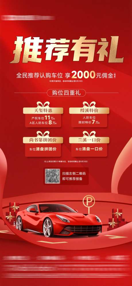 全民推荐活动四重礼海报-采灵感-https://www.cailinggan.com/