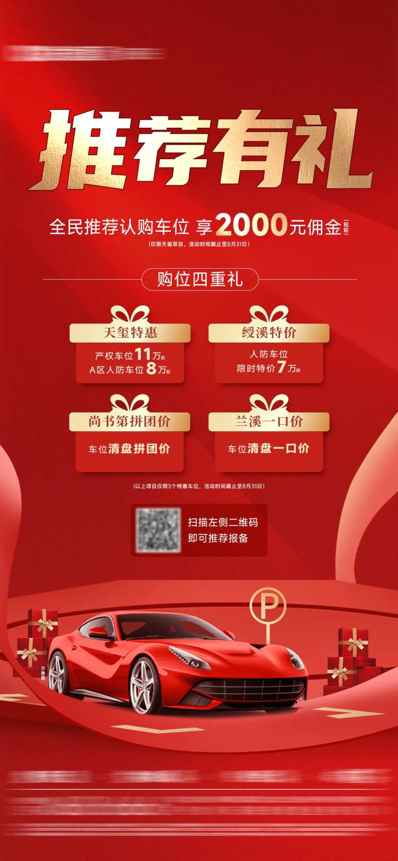 全民推荐活动四重礼海报-采灵感-cailinggan.com