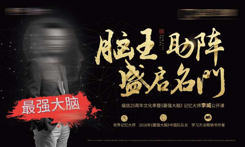 最强大脑黑金活动展板-采灵感-cailinggan.com