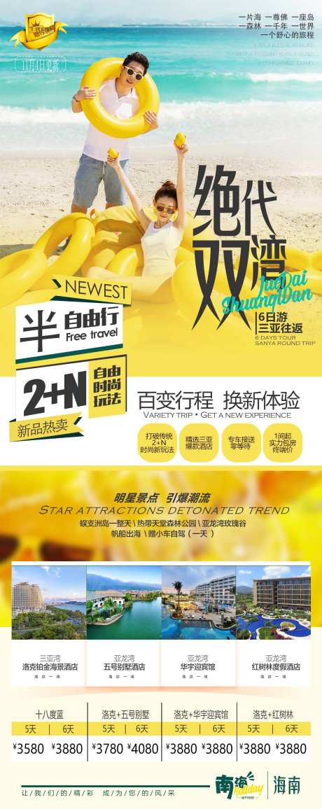 海南旅游广告绝代双湾-采灵感-https://www.cailinggan.com/
