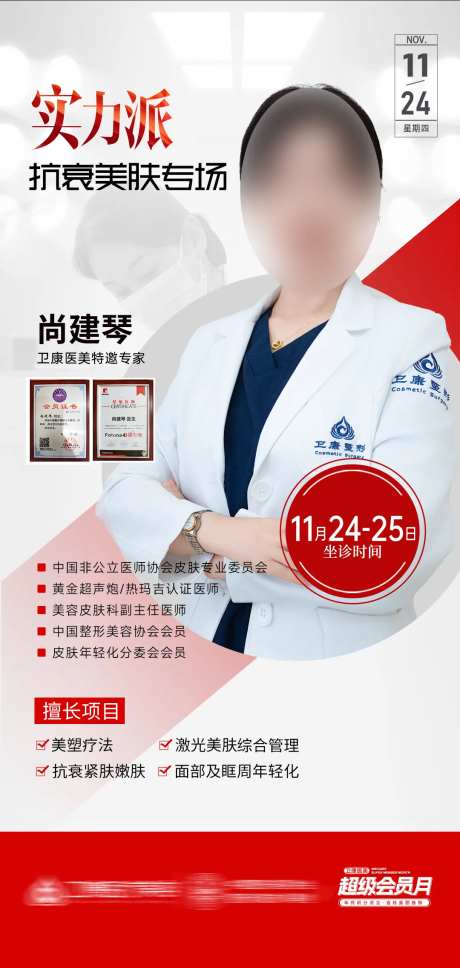 美肤抗衰专家实力派海报-采灵感-https://www.cailinggan.com/