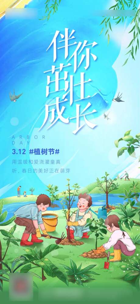 植树节绿植海报-采灵感-https://www.cailinggan.com/