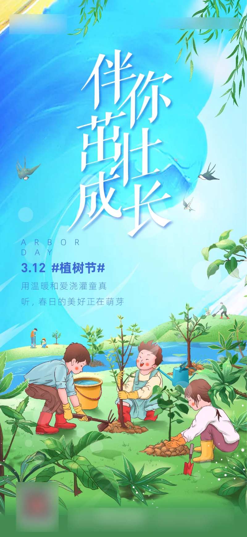 植树节绿植海报-采灵感-cailinggan.com