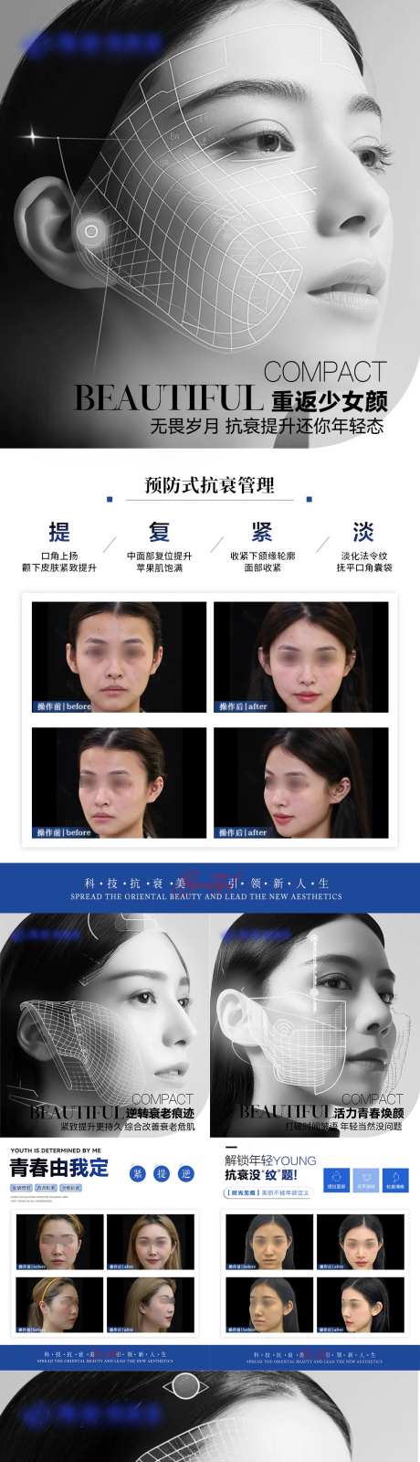 医美面部抗衰案例对比系列海报-采灵感-https://www.cailinggan.com/