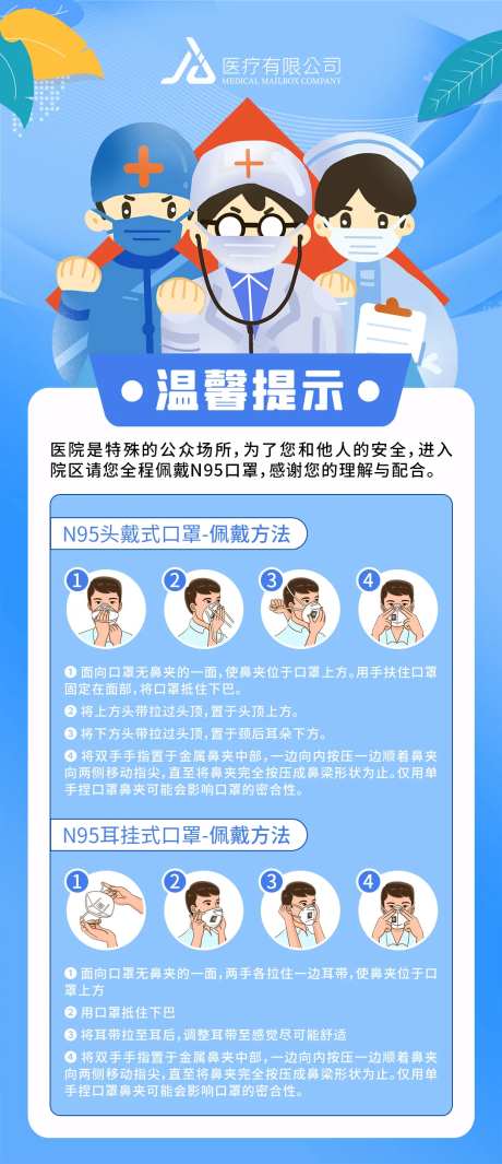 正确佩戴N95口罩方式宣传海报-采灵感-https://www.cailinggan.com/